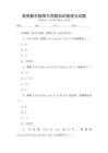 高等數(shù)學極限與導數(shù)知識梳理與試題