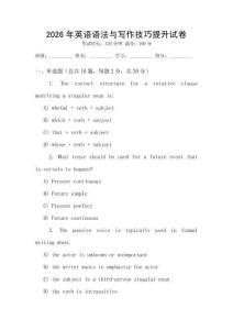 2026年英語語法與寫作技巧提升試卷