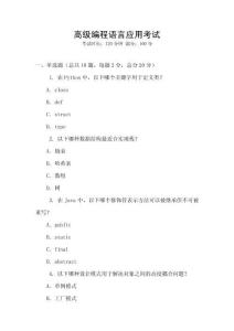 高級編程語言應用考試