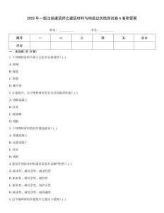 2025年一級注冊建筑師之建筑材料與構造過關檢測試卷A卷附答案