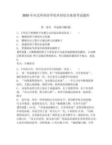 2025年河北外國語學院單招綜合素質考試題庫附答案詳解