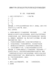 2026年鐘山職業技術學院單招職業適應性測試題庫及答案詳解1套