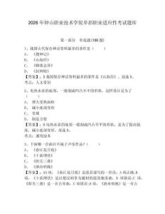 2026年鐘山職業技術學院單招職業適應性考試題庫參考答案詳解