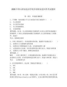 2026年鐘山職業技術學院單招職業適應性考試題庫及參考答案詳解1套