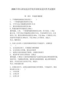 2026年鐘山職業技術學院單招職業適應性考試題庫及完整答案詳解1套