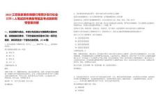 2025江蘇張家港農(nóng)商銀行常陰沙支行社會(huì)招聘1人筆試歷年典型考題及考點(diǎn)剖析附帶答案詳解