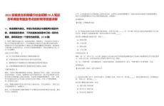 2025安徽淮北農(nóng)商銀行社會(huì)招聘20人筆試歷年典型考題及考點(diǎn)剖析附帶答案詳解