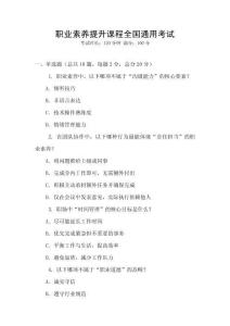 職業(yè)素養(yǎng)提升課程全國通用考試
