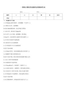 ～职称计算机考试题库及答案参考65