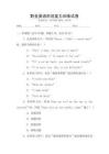 職業(yè)英語聽說能力訓(xùn)練試卷