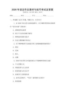 2026年語文作文素材與技巧考試及答案