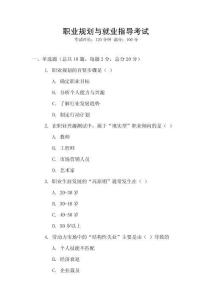 職業(yè)規(guī)劃與就業(yè)指導(dǎo)考試