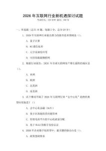 2026年互聯網行業新機遇探討試題
