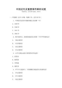 中國近代史重要事件解析試題