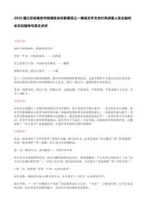 2026屆江蘇省南京市鼓樓區名校聯盟高三一模語文作文舟行風波里人在云起時
