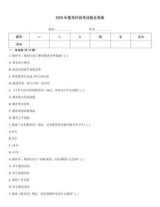 2025年教育时政考试题及答案