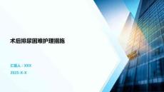 术后排尿困难护理措施
