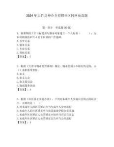 2024年大竹縣神合鄉招聘社區網格員真題附答案詳解