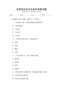 全國性歷史文化知識競賽試題