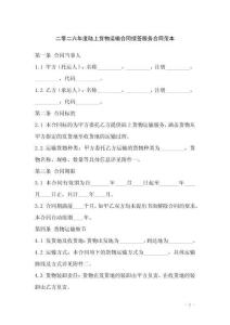 二零二六年度陸上貨物運輸合同續簽服務合同范本