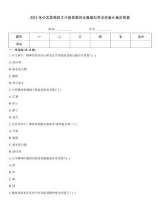 2023年公共營養師之三級營養師全真模擬考試試卷B卷含答案