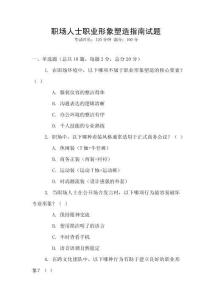 職場人士職業(yè)形象塑造指南試題