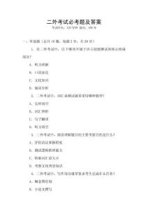 二外考試必考題及答案