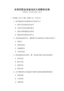 全國性職業(yè)技能培訓大綱解析試卷