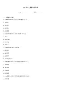 bim設計大賽題庫及答案