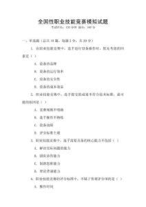 全國性職業(yè)技能競賽模擬試題