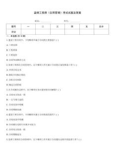 監理工程師《合同管理》考試試題及答案