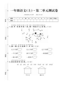 一年級上冊語文第二單元測試卷