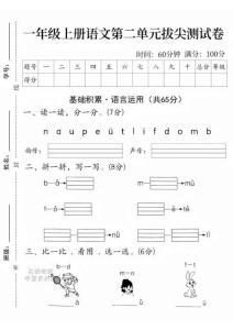 一年級上冊語文第二單元拔尖測試卷