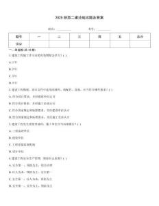 2025陕西二建法规试题及答案