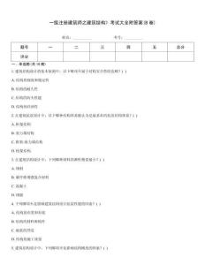 一级注册建筑师之建筑结构》考试大全附答案(B卷)