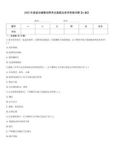 2025年秦皇岛辅警招聘考试真题及参考答案详解【b卷】