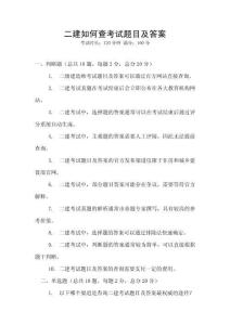 二建如何查考試題目及答案