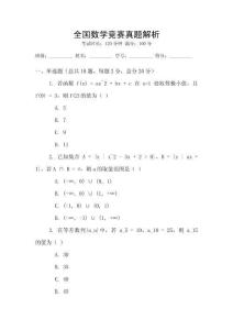 全國數學競賽真題解析