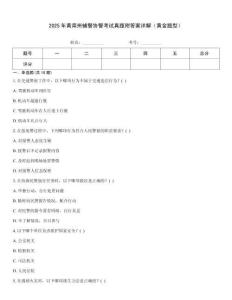 2025年黃南州輔警協警考試真題附答案詳解（黃金題型）