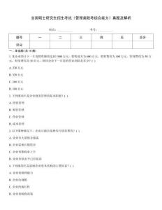 全國碩士研究生招生考試《管理類聯考綜合能力》真題及解析