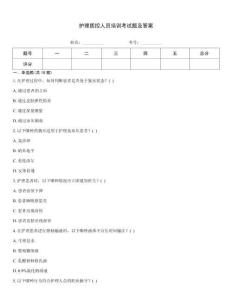 護理質控人員培訓考試題及答案