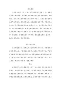 毕业设计_实习总结 矿物加工