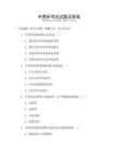中青杯考試試題及答案