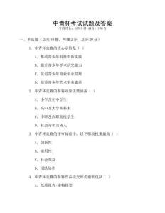 中青杯考試試題及答案