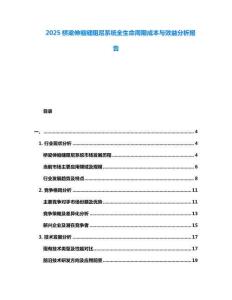 2025橋梁伸縮縫阻尼系統全生命周期成本與效益分析報告