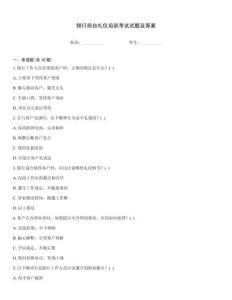 銀行前臺禮儀培訓考試試題及答案