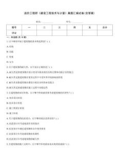 造價工程師《建設工程技術與計量》真題匯編試卷(含答案)