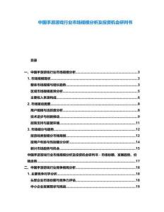 中國手游游戲行業(yè)市場規(guī)模分析及投資機會研判書