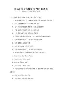 職場禮儀與形象塑造2025年試卷