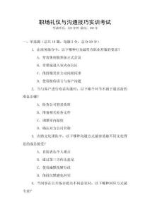 職場禮儀與溝通技巧實訓考試